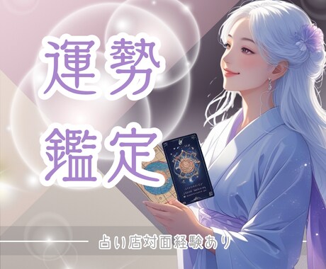 次の誕生日までの【テーマ＆開運ポイント】鑑定します 今の人生の流れ・運気の流れ・注意すべきポイントを知って開運♪ イメージ1