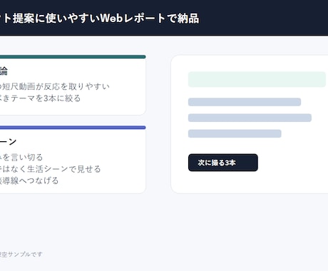 Instagram競合動画を分析します SNS提案を投稿案まで整理します イメージ2