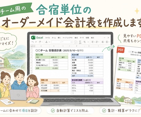 部活・チームの会計表を作ります EXCEL形式で納品予定です。その他形式もご相談ください イメージ1