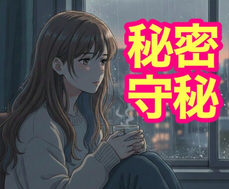 夫との関係が冷めて寂しい｜奥様の想いに寄り添います 優しく落ち着いたボイスで「安らげる場所と時間」を提供します✨ イメージ1