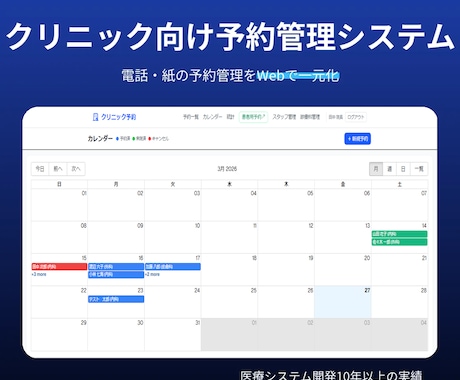 クリニック向け予約管理システムを作ります 医療SE10年が現場目線で開発・デモあり イメージ1