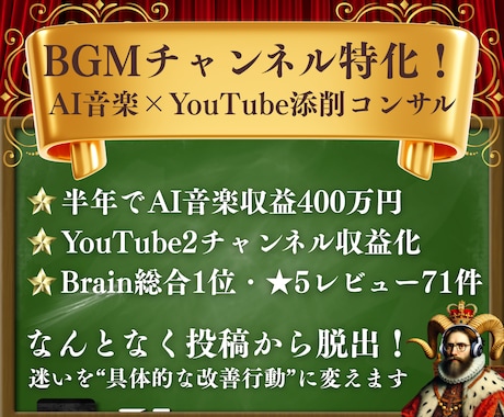 AI音楽特化YouTubeチャンネルコンサルします Brain総合1位！BGMチャンネル収益化全力サポート イメージ2