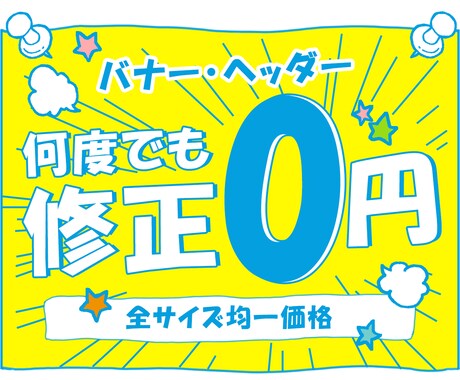 こだわり抜いたバナー・Web画像作成いたします 修正無制限！低コストで納得のいくデザインをご提供いたします！ イメージ1