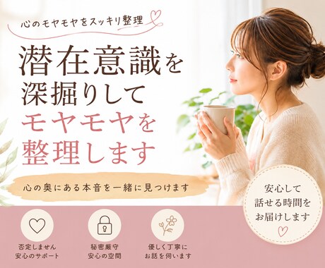 潜在意識を深掘りして心のモヤモヤを整理します 心の奥にある本音を一緒に見つけます イメージ1