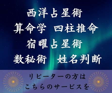 リピーターの方⭐︎西洋・東洋占星術で貴方を占います ❃一度ご利用の方はこちらからお願いいたします❃ イメージ1