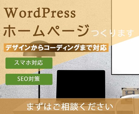 更新しやすいホームページを作ります WordPressのオリジナルデザインを作成します。 イメージ2