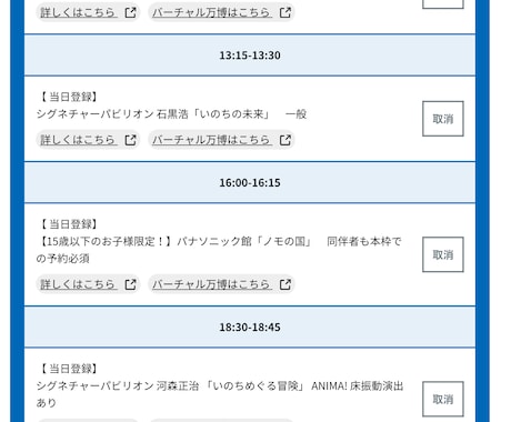 万博当日空き枠予約お手伝いします 万博の当日予約をお手伝いします。(3パビリオン以上) イメージ1