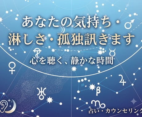 あなたの気持ち・淋しさ・孤独訊きます 折れてしまいそうな自分を大切にしたい方へ イメージ1