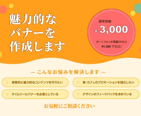 魅力的なバナーを作成します イメージ1