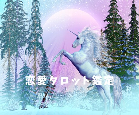 ２４時間以内に鑑定▷詳しくタロットで鑑定します お相手さまの隠れた気持ちや本音を詳しく占います イメージ1