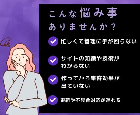 面倒なホームページの保守管理を代わりに運用します ホームページ制作後も安心！管理の事はプロにお任せください！ イメージ2