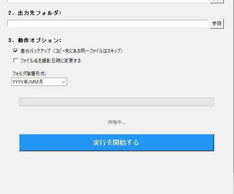 大量の写真・動画を「撮影年月別」に一括で整理します 写真・動画ファイルの整理に困っている方に役立つツールを作成 イメージ1