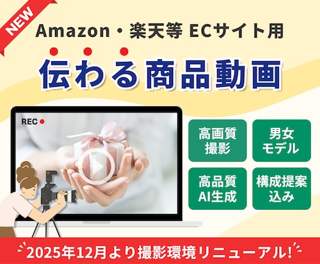 Amazon等ECサイトの商品動画撮影・編集します 高画質・モデル込み・おしゃれ・広告・わかりやすい・Vlog風 イメージ1