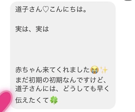 妊活セッションします 「妊娠できる気がしない」そんな毎日から抜け出したいあなたへ。 イメージ2