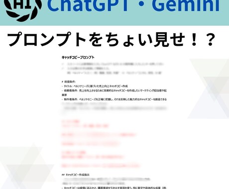 Web集客プロンプト販売します 「もうスキルは不要」集客プロンプトオールインワンパッケージ イメージ2