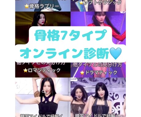 骨格7タイプオンライン診断します 7タイプの診断結果のみの簡単なメニューです✨ イメージ1