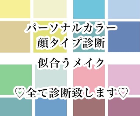 パーソナルカラー、顔タイプ診断、合うメイク教えます あなたを最大限に魅力的に魅せるお手伝いをします！♡ イメージ1