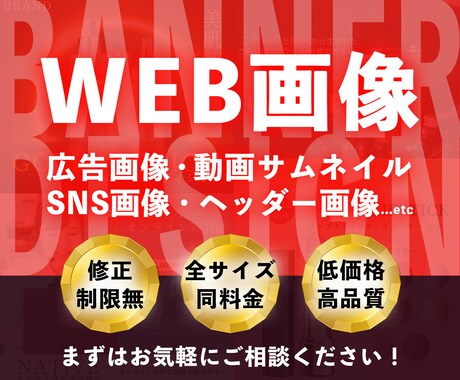 全サイズ『一律1,500円』Web画像作成致します 納品まで修正無制限！ターゲットにささるデザインを作成します イメージ1