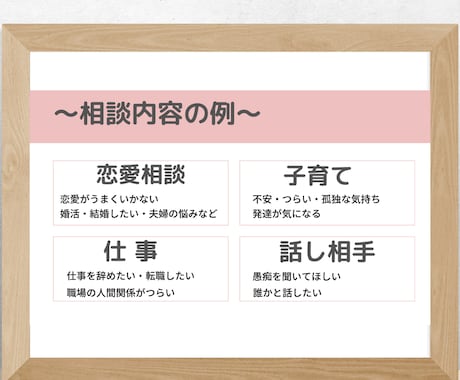 どんなお話も受けとめます 「あなたのためだけの専用相談室」でお話お聞きします イメージ2