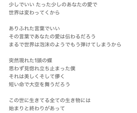 作詞します 全英詩以外で主にポップス、ロックなどで承っております！ イメージ2