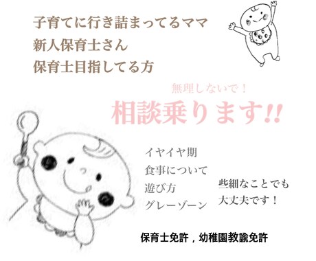 保育育児相談【あなたのみかた】相談乗ります 子ども相手だと困ることがたくさん。そんなあなたに寄り添います イメージ1