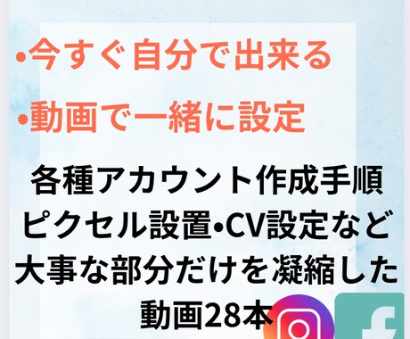 Meta広告 動画で学習できます 設定〜配信まで学べる動画教材です イメージ2