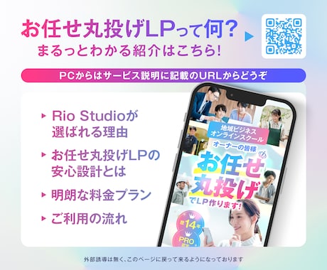 集客に悩む店舗・企業向け｜売れるLPを作成します ヒアリングから構成設計まで一貫対応、売れる導線を整えます イメージ2