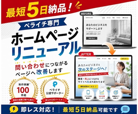 ペライチ｜問い合わせに繋がるHP/LPへ改善します イメージ1