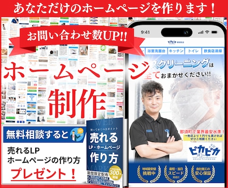 本当に効果のあるホームページをプロが制作します ★無料個別相談OK！★お問い合わせ獲得に超おすすめのHP制作 イメージ1