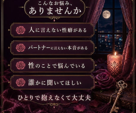 誰にも言えない癖、聞きます 秘密の欲望や本音を、否定せず受け止めます イメージ2