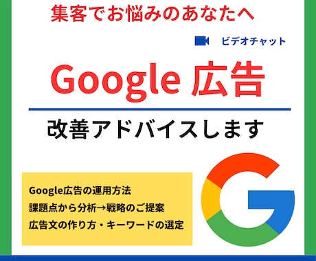 Googleリスティング広告の運用をサポートします 現役の広告運用者があなたのお悩みをマンツーマンでサポート！ イメージ2