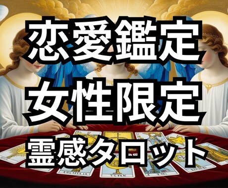 出会い/恋愛/結婚を霊視｜二人の未来をお伝えします 片思い・復縁・結婚・複雑恋愛　どんな恋愛でも占います イメージ1