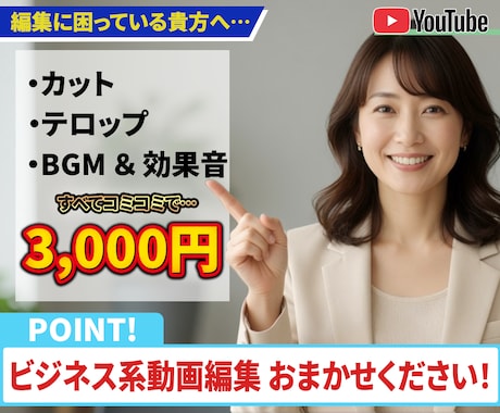 3,000円でYouTube向け動画編集いたします イメージ1