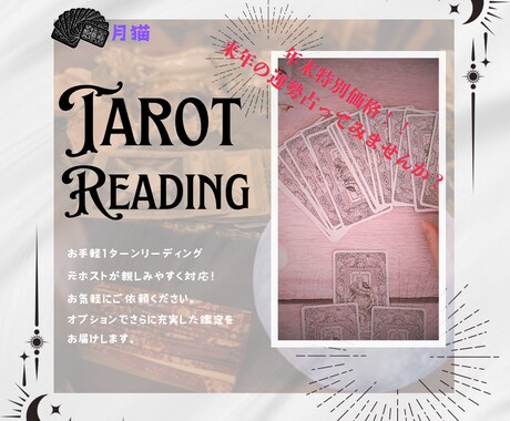あなたの心に寄り添うタロット鑑定いたします 20年の経験で心に寄り添う、未来を切り開くタロット鑑定 イメージ2