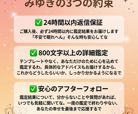 24h返信保証！優しい関西弁で詳しく占います 800文字超の詳細鑑定で背中を押すで イメージ2