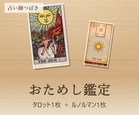 つばき｜おためし鑑定 タロット1枚で占います 今日のあなたに、そっと寄り添う一枚です イメージ1