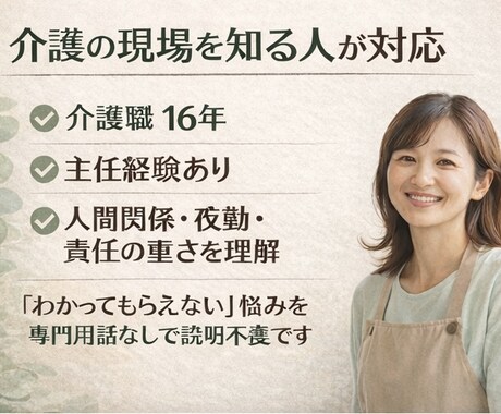 介護職・家族介護の限界感情を7日間文章で整理します 匿名OK・通話なし・介護16年の現場経験者が対応 イメージ2