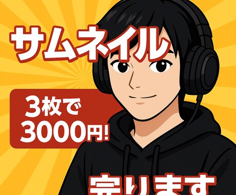 クリック率UP!YouTubeサムネ制作します クリックされやすいサムネイルを作成します イメージ1
