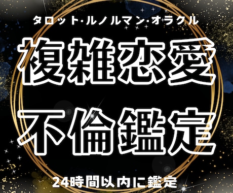 誰にも言えない複雑な恋、不倫占います 辛いお気持ち、少しでも軽くできるように鑑定します。 イメージ1