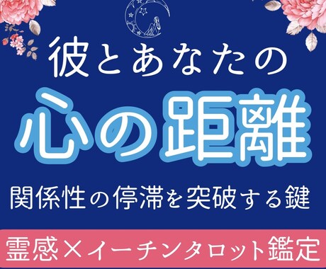 2人の【心の距離】劇的に関係を変える占いします 気持ちを知っても、進まない恋に。彼の思う最適な距離感｜24H イメージ1