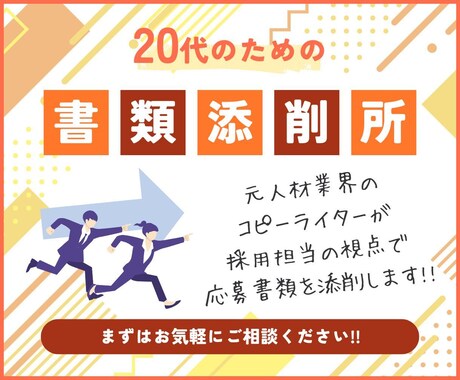 20代で転職活動中の方向けに応募書類を添削します 人材業界でのライター経験から書類通過率UPする経歴書の添削 イメージ1