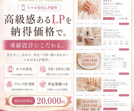 スマホ特化LP・ランディングページを制作します 写真や文章がなくてもOK!高級感のある導線型LPを制作します イメージ1