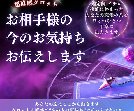 悩み・恋愛　超直感タロットであの人の気持ちを視ます あの人は私をどう思っている？不安な気持ちを解消しませんか？ イメージ1