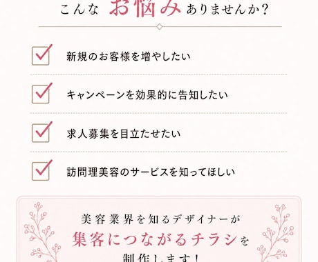 美容室・理容室のチラシ制作します 元美容師がサロン目線で丁寧に制作します。 イメージ2