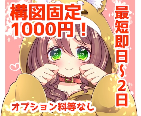 1000円ぽっきり！固定構図でアイコン作ります 構図固定で格安即納！さくっと気軽に依頼したい方に イメージ1