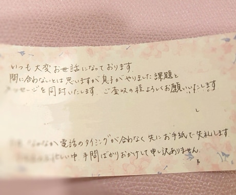 発達っ子の謝罪文やお礼の手紙を作成&代筆します 発達っ子の他害や迷惑のお悩みに！関係がよくなる手書きお手紙 イメージ2