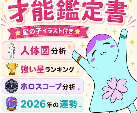あなたの才能を徹底分析します 算命学・西洋占星術・オリジナル分析を組み合わせて鑑定します イメージ1