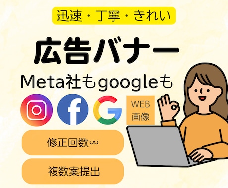 メタ広告・googleバナー広告作ります 目に留まる！伝わる！WEB画像をお手軽に♪ イメージ1