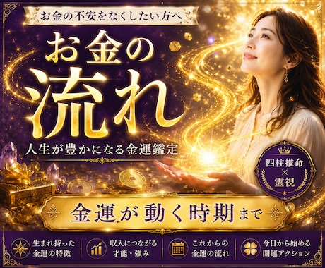 お金の流れ｜あなたの金運と財運を霊視で視ます 金運の流れを読み解き、豊かな未来へ導きます イメージ1
