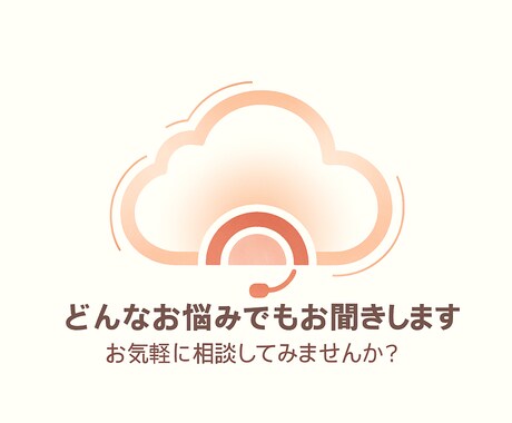 なんでも聞きます なんでも聞きます。お気軽にご相談ください。 イメージ1